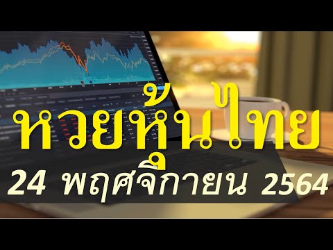 หวยหุ้น