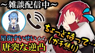 雑談中、星街すいせいから突然の逆凸を受け焦るアンジュ【アンジュ・カトリーナ/星街すいせい/にじさんじ切り抜き】
