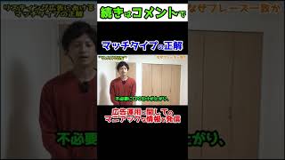 リスティング広告におけるマッチタイプの正解 #Shorts