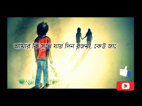 amar ki sukhe jay din rojoni lyrics -Rk Rasel YouTube