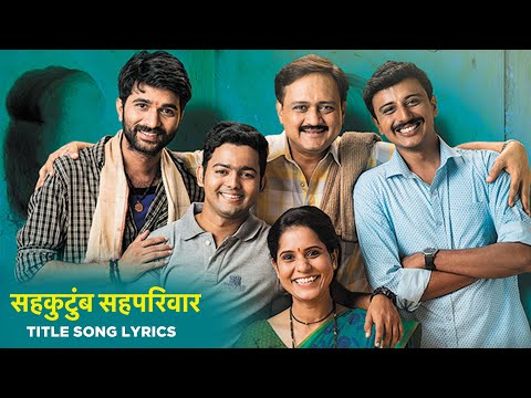 सहकुटुंब सहपरिवार Title Song Lyrics | Sahkutumb Sahparivar | Star Pravah