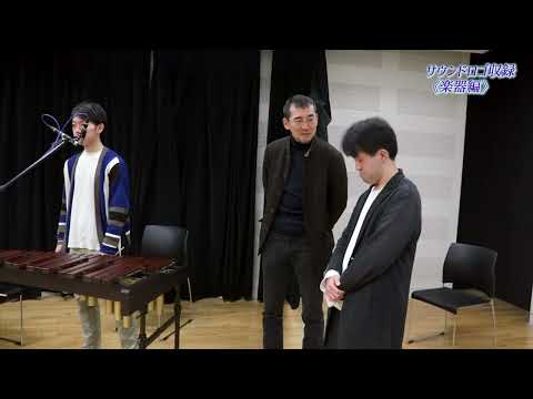 【国立音楽大学】100周年記念サウンドロゴメイキング