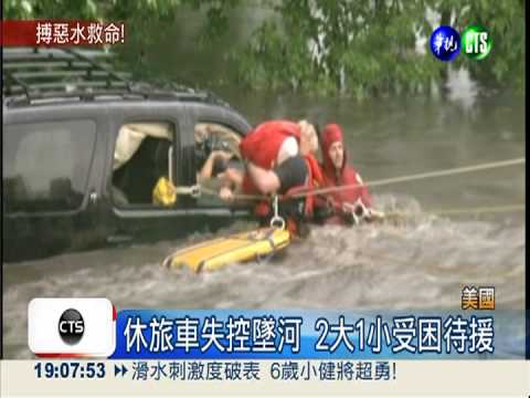 救難搏命45分鐘 救回墜河3人