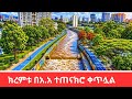 Addis Ababa Under Rain Rivers Full Of Water Like Never Before
