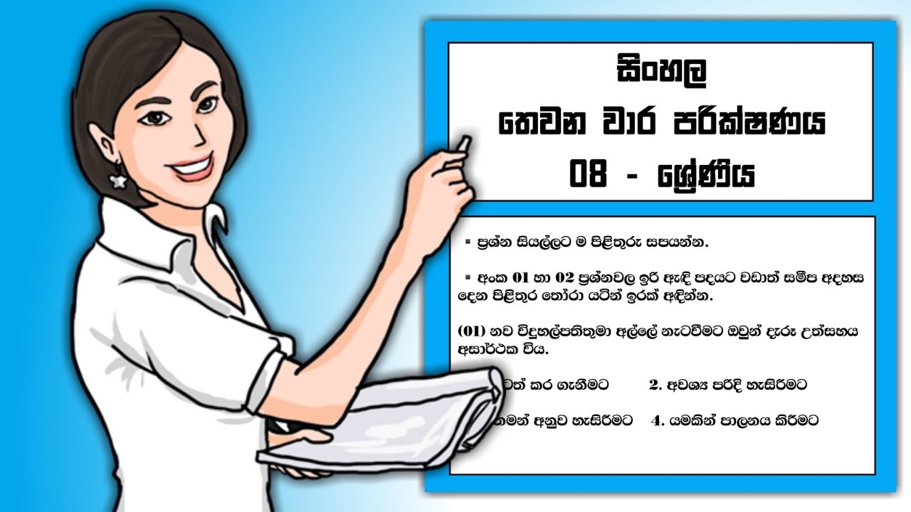 Grade 08 Sinhala Third Term Test Paper - Sinhala Medium | 08 ශ්‍රේණිය සිංහල තෙවන වාර පරික්ෂණය