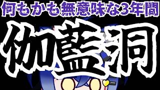 【日本保守党】結党から3年、しかし無意味な3年間！？遊び惚け何もしていない国政政党がヤバ過ぎる！！！！