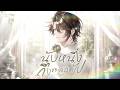 【 Cover Song 】นับหนึ่งถึงตลอดไป - เอิ๊ต ภัทรวี Covered by Rion Chitose