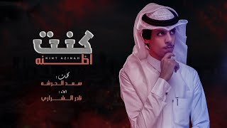 كلمات اغنية كنت اضنه نادر الشراري