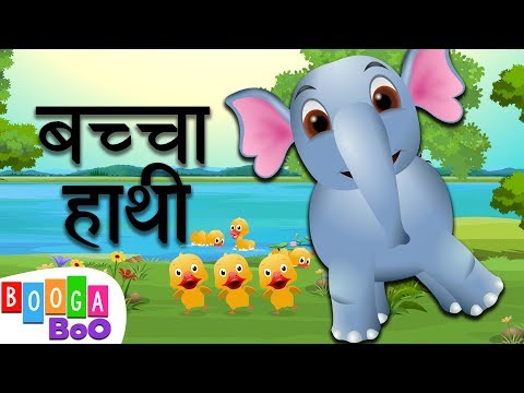 Baccha Hathi Song 🐘 बच्चा हाथी हिंदी बालगीत | Hindi Rhymes & Songs For Kids by Booga Boo Hindi