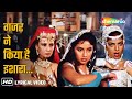 Gazar Ne Kiya Hai Ishara Lyrical Tridev 1989 Alka Yagnik Sadhana Sargam Sapna Mukherjee