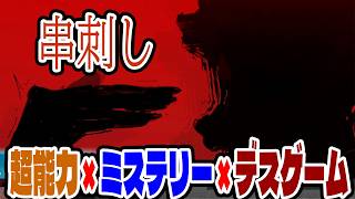 #3【Trick × Trick　トリトリ】超能力 × ミステリー × デスゲーム!!目を覚ますとそこは知らない場所!?!?【ゲーム実況】