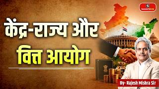 Centre-State Relations & Finance Commission | Indian Polity | By - Rajesh Mishra Sir