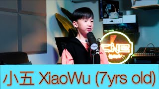 小五 XiaoWu BEATBOX (7yrs old)  | 七岁beatbox天才儿童