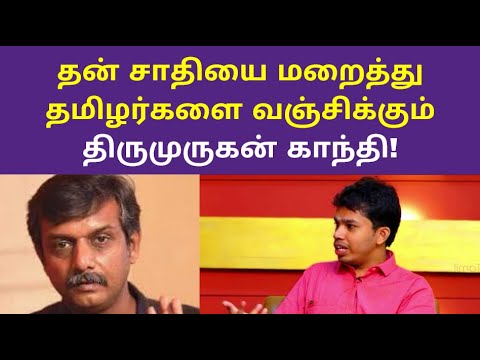 சாதியை மறைக்கும் திருமுருகன் காந்தி | Paari saalan interview | Thirumurugan gandhi Caste | Rajinii