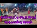 தாய் கிழவி பாடல் காரியாபட்டி கே ஏ சேக�