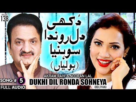 Dukhi Dil Ronda Sohneya (Boliyan) - FULL AUDIO SONG - Akram Rahi & Nooran Lal (2010)