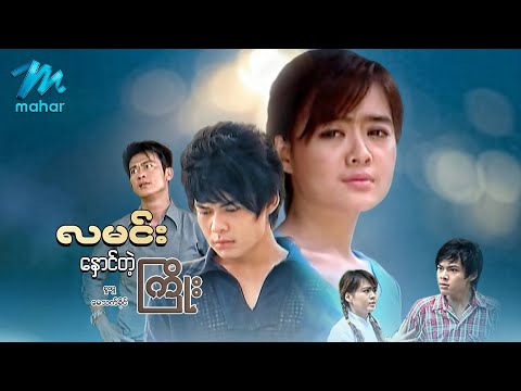 Lamin naung tae kyoe