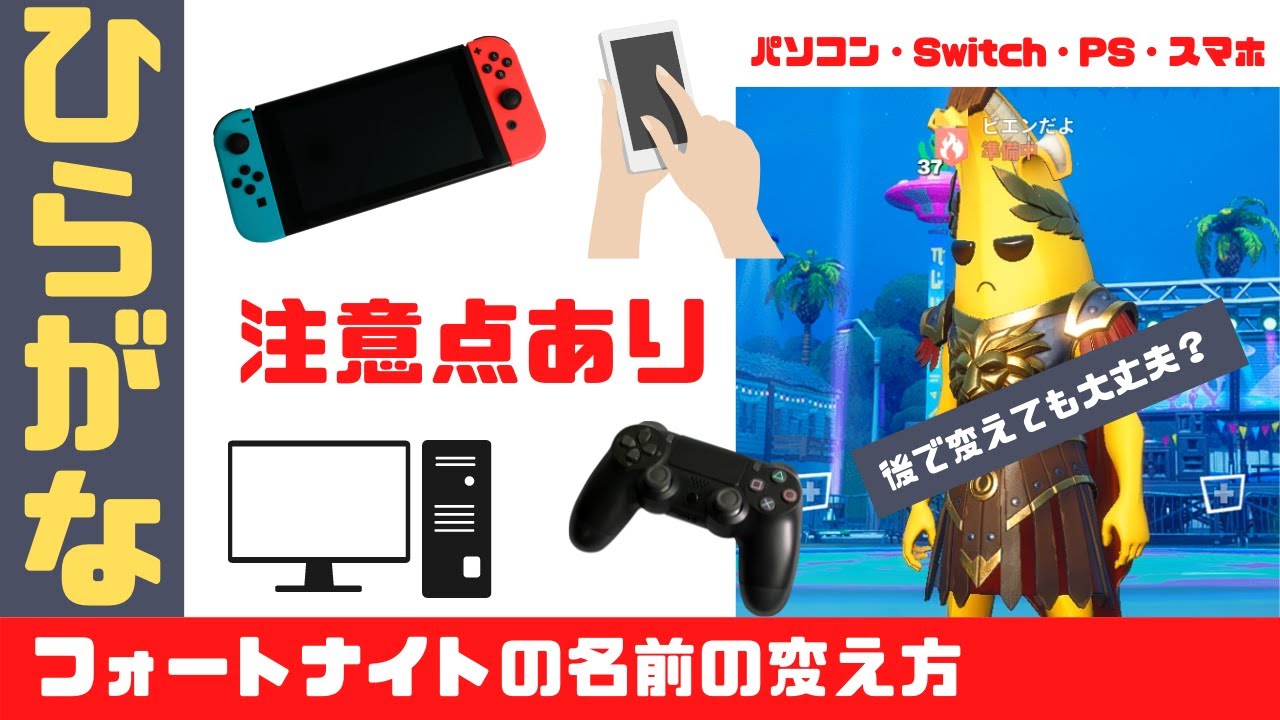 フォートナイトの名前変更方法 Ps4 Switch Pc スマホ対応でも注意点あり