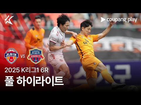 제주 (1) vs (0) 수원FC  하이라이트