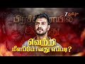 Getti Melam கெட்டி மேளம் Mon Sat 6 30 PM 14 August 25 Promo Zee Tamil