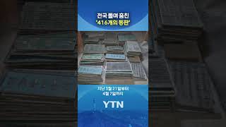 구리값이 올라서… #shorts / YTN