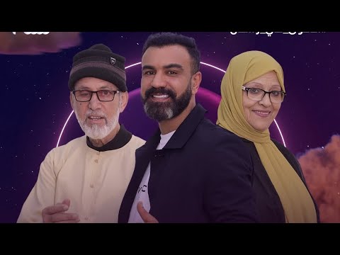 صاير صاير 2026 | حلقة 1 | عمايل رمضان🫠🤣 #رمضان_2026 