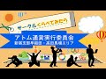 コロナ禍で実施したボランティア活動紹介【アトム通貨実行委員会　新宿支部　早稲田・高田馬場エリア】