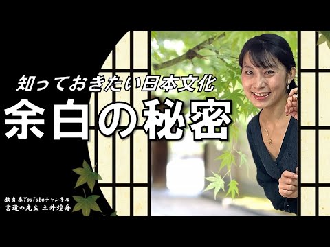 日本文学科 【日本人なら知っておきたい】書道「余白」のテクニック Learn the "margins" of Japanese culture!