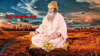 देवा परमानंद देवा