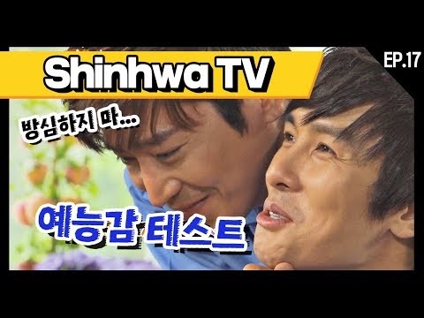 [신화방송 17-1] [Shinhwa TV EP 17-1] ★데뷔 20주년★ 기념 몰아보기!