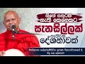 හිතේ සතුටක් නැති කෙනෙකුට සැනසිල්ලක් �