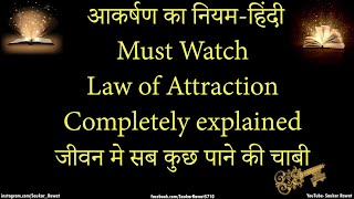 Law of attraction in Hindi