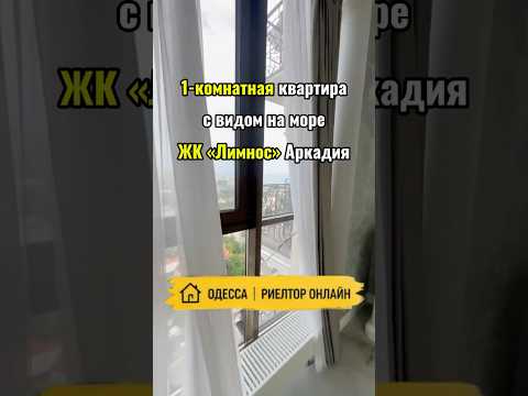 1-комнатная квартира 50 м² с видом на море. ЖК «Лимнос» Аркадия. 19 этаж