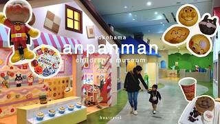 【横浜アンパンマンミュージアム】2歳誕生日特典🎂 全費用公開＆施設紹介｜パン工場 | 購入品紹介