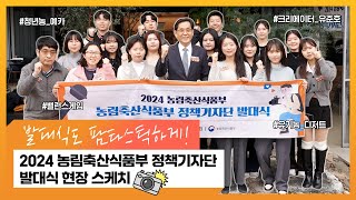 Hip하고, FARM타스틱한 발대식 구경하기