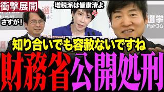 【衝撃】今野記者が財務省で左遷された官僚が高市総理と元々知り合いだという事を暴露　#財務省 #高市早苗　#今野忍