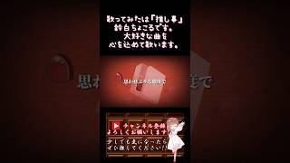 【#推し事 系 #歌い手 が】#曖昧劣情lover /#電ポルp #koyori 【#歌ってみた 】 #cover #shorts #short #ボカロ歌ってみた #オリジナルmv