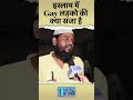 इस्लाम में GAY लड़को की क्या सजा है Shorts
