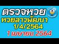 ตรวจหวย