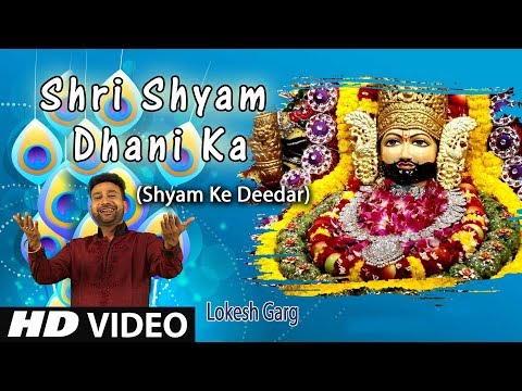 Shri Shyam Dhani Ka — watch video
