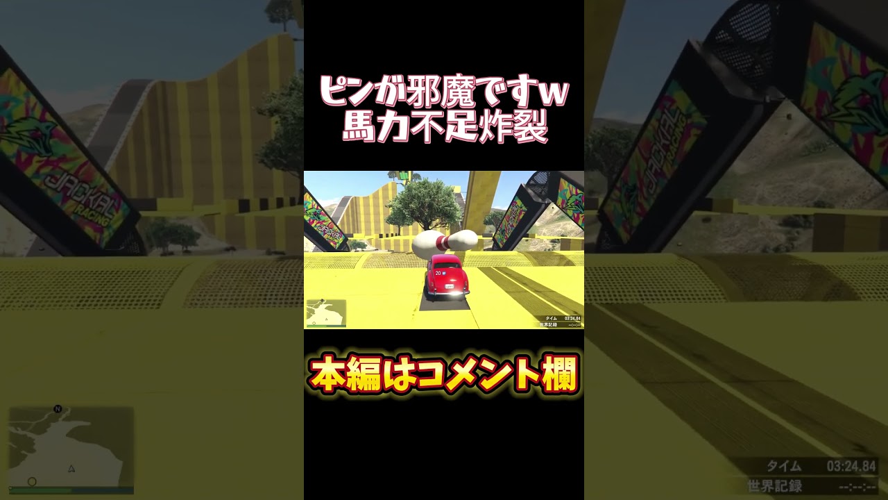 馬力不足炸裂ｗ【GTA5】 #gta #gta5 #gtaレース #gtaonline #parkour #おらえもん #オラエモン #ゲーム実況