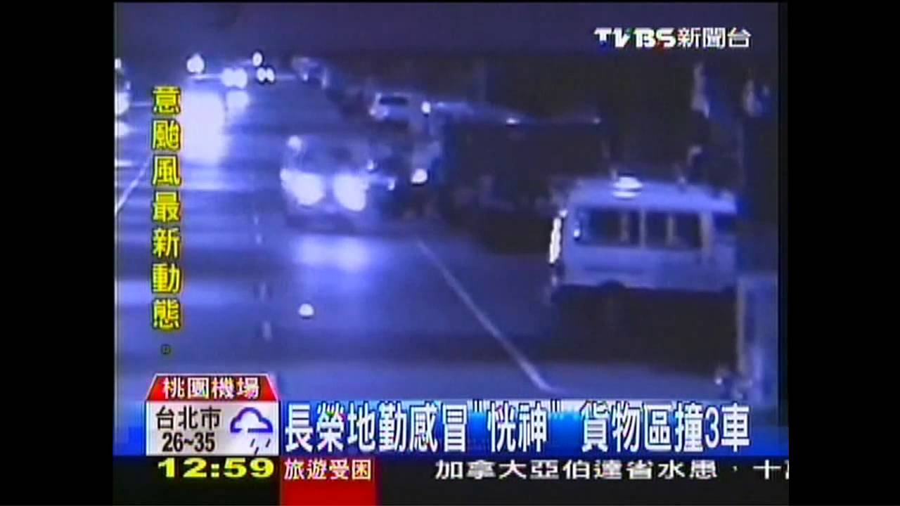 長榮地勤感冒「恍神」 貨物區撞3車
