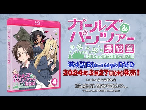 ガールズ&パンツァー 最終章 第4話 Video6