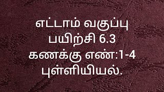 8th Maths/Exercises-6.3/Sum no:1-4/Tamil medium/ Samacheer kalvi/ Statistics.