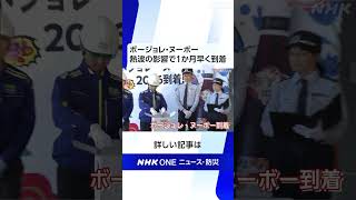 ボージョレ・ヌーボー 熱波の影響で1か月早く羽田空港に到着 | NHK | #shorts