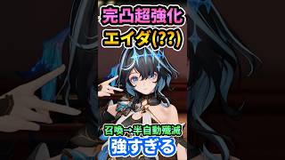 ver1.5新キャラ「エイダ(??)」完凸実践集 #shorts #デナアビ #デュエットナイトアビス