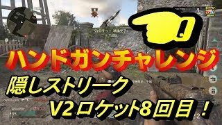 【COD WW2】残り時間0.5秒で核達成⁉ハンドガンチャレンジしてみた！