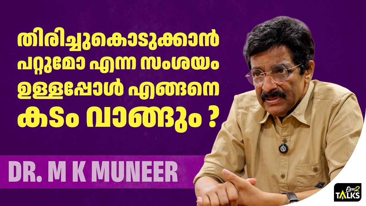 ജപ്തി വിവരം പുറം ലോകം അറിയുന്നത് ബാങ്കിൽ നിന്ന് | MK Munee