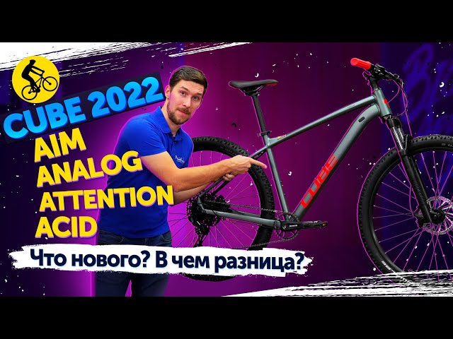 Велосипеды Cube, купить велосипед Cube по низким ценам! Скидки ...