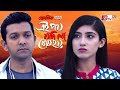 নাটক এই পথ যদি না শেষ হয় Natok Ai Poth Jodi Na Shes Hoy Tahsa
